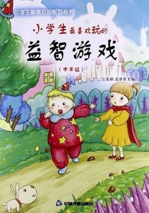 学生欢喜游戏,学生心中的欢乐天地(图1) 学生欢喜游戏,学生心中的欢乐天地(图1)