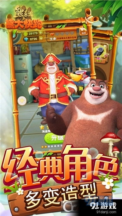 熊大游戏版,欢乐升级(图2)