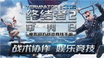 游戏终结者2,硬核科幻的巅峰对决(图1)