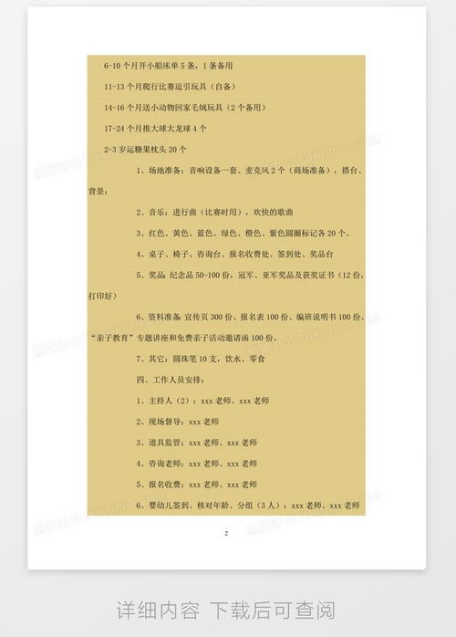 大班游戏活动目标内容,培养幼儿全面发展与创新能力(图3)