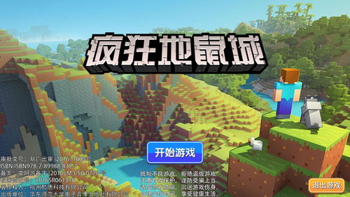 与我的世界相同的游戏,我的世界同款游戏之旅(图2)