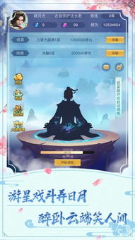 修真游戏单机版,探索无尽仙途的奇幻之旅(图3) 修真游戏单机版,探索无尽仙途的奇幻之旅(图3)