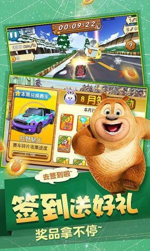 熊出没赛车游戏破解版(图1)