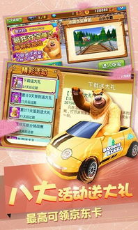 熊出没赛车游戏破解版(图2)