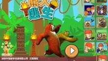 熊熊乐园游戏大全,畅玩童趣世界(图3) 熊熊乐园游戏大全,畅玩童趣世界(图3)