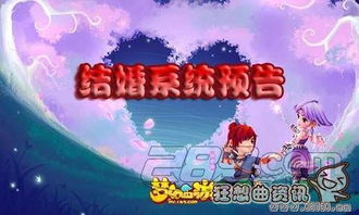 能够结婚生子的游戏,探索结婚生子游戏的世界(图1) 能够结婚生子的游戏,探索结婚生子游戏的世界(图1)