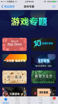好玩的ios游戏免费,解锁你的娱乐新天地！(图3)