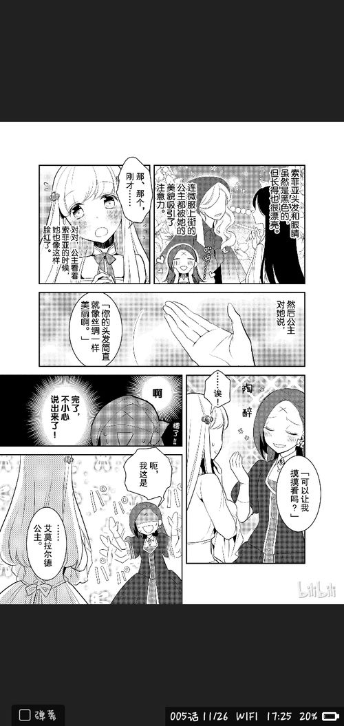 邪恶漫画姐姐的游戏,游戏背后的惊悚真相(图2)