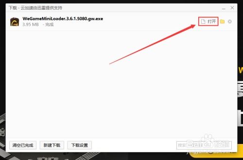 在电脑上怎么安装游戏,畅玩无忧(图2)