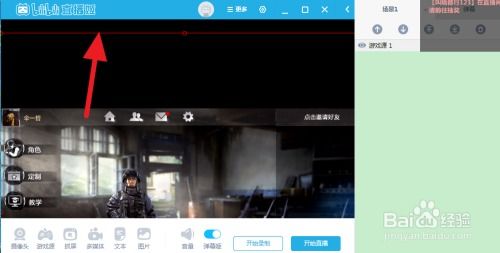 怎样才能直播游戏,必备技巧与步骤解析(图3)