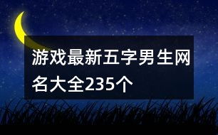 两字的情侣游戏名字,爱情游戏新篇章(图2) 两字的情侣游戏名字,爱情游戏新篇章(图2)