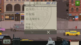 巡警游戏手机版,指尖守护(图1)