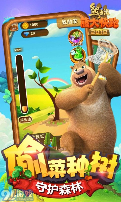 熊出没之熊大游戏,熊大冒险之旅(图2) 熊出没之熊大游戏,熊大冒险之旅(图2)