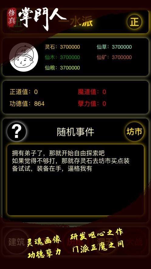 修真掌门人游戏,巅峰对决(图1)