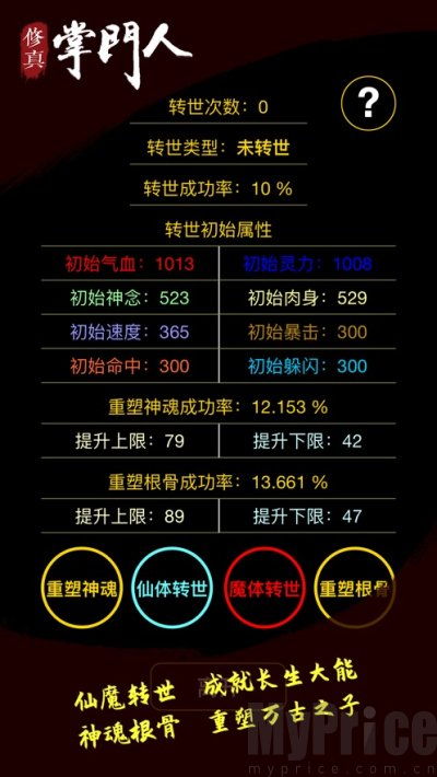 修真掌门人游戏,巅峰对决(图3)