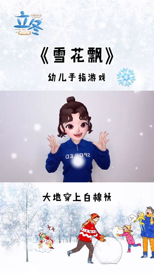 雪花飘手指游戏,揭秘手指游戏中的诗意世界(图3)