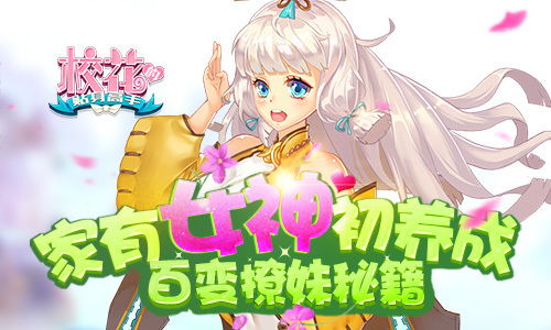 校花的游戏,校园女神的奇幻游戏之旅(图3)