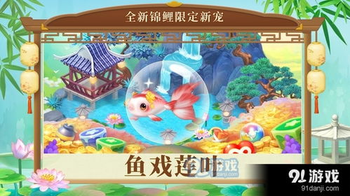 雪鲤鱼游戏官网,开启你的奇幻之旅(图3) 雪鲤鱼游戏官网,开启你的奇幻之旅(图3)