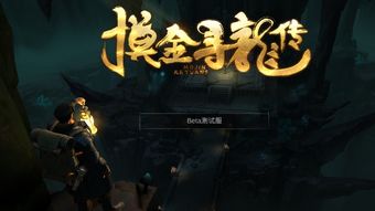 寻龙传游戏,解锁千年宝藏之谜(图1)