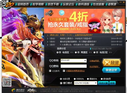 qq飞车怎么修复游戏,畅享速度激情之旅(图3)