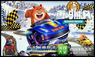 雪岭熊风游戏赛车游戏,速度与激情的赛道狂飙之旅(图1)