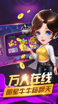 牛牛游戏客户端,体验独特竞技乐趣(图3)