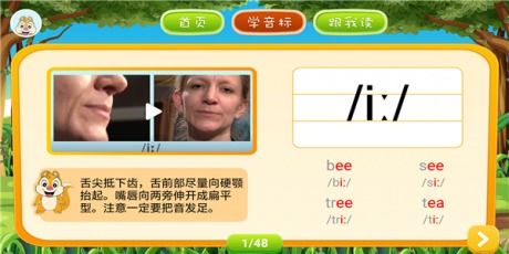 学音标的游戏,趣味学音标游戏体验记(图1)