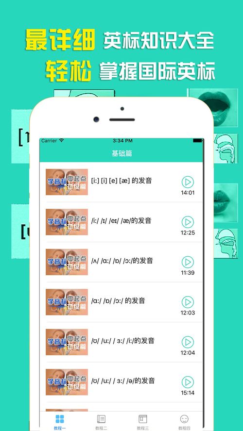 学音标的游戏,趣味学音标游戏体验记(图3)