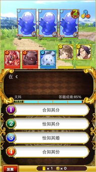 性问答游戏,性问答游戏深度解析(图2)