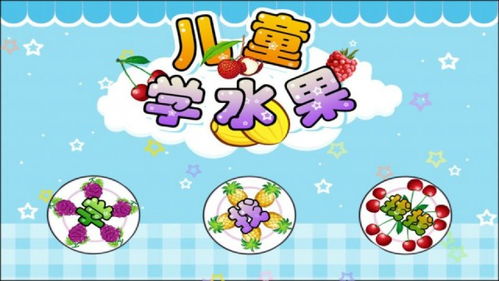 有关幼儿水果的游戏,幼儿快乐游戏时光(图2)