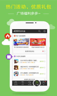 4399游戏盒下载苹果,4399游戏盒苹果版下载新体验(图2)