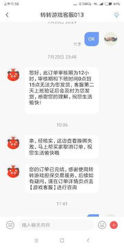 转转卖游戏号流程,告别繁琐交易烦恼(图3) 转转卖游戏号流程,告别繁琐交易烦恼(图3)