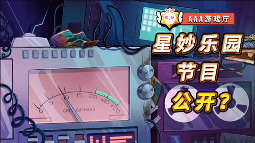 星星游戏厅,星星游戏厅带你领略无限乐趣(图1)