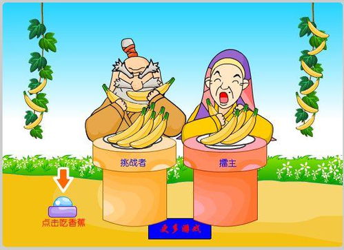 关于吃的小游戏,探索美食世界的趣味互动之旅(图1)