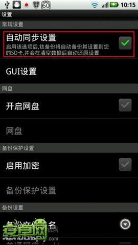 超级备份 (图3)
