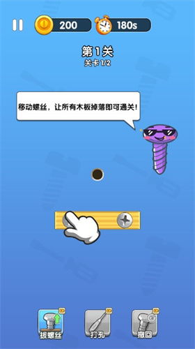 疯狂打螺丝 (图1)