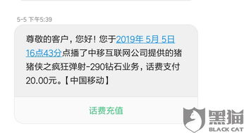 黑猫投诉app下载 (图3)