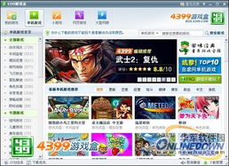 4399游戏盒邀请码大全,揭秘4399游戏盒邀请码大全(图3) 4399游戏盒邀请码大全,揭秘4399游戏盒邀请码大全(图3)