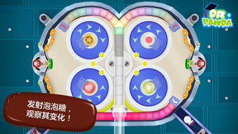 熊猫博士游戏,探索奇幻世界的科学冒险之旅(图1)