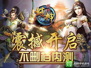 新封神游戏,仙凡交织的奇幻征程(图1)