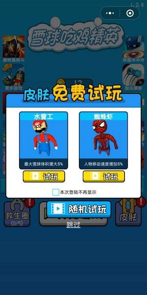 雪球吃鸡游戏,趣味横生的冰雪战场冒险之旅(图3)