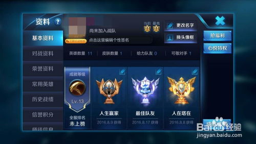 王者荣耀新手游戏攻略,畅游峡谷(图2)