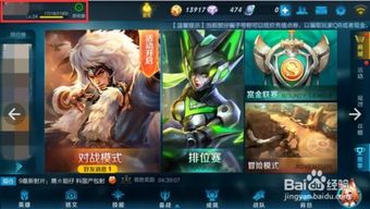 王者荣耀新手游戏攻略,畅游峡谷(图3)