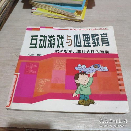 心理教育游戏,寓教于乐的心理教育游戏体验(图2)