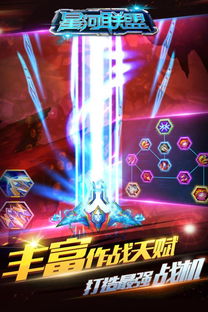 星河战争游戏,宇宙霸主争霸战(图1)