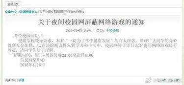 校园网玩游戏被限制,探索网络游戏的平衡之道(图1)