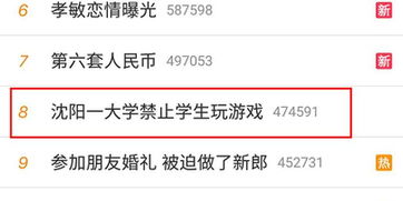 校园网玩游戏被限制,探索网络游戏的平衡之道(图3)