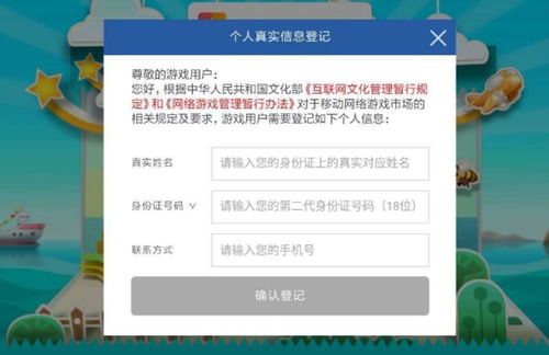 小游戏实名认证,实名认证守护青春梦想(图1)