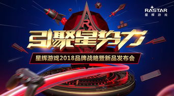 星辉游戏中心官网,畅享无限游戏乐趣(图1)