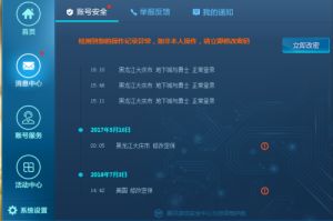 腾讯游戏安全中心下载,共筑安全防线(图1)
